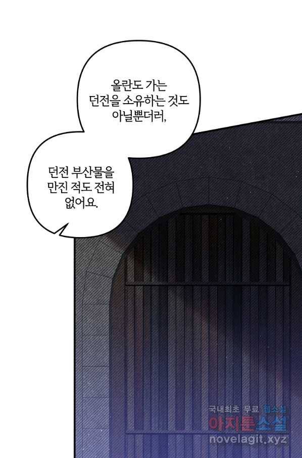 집착남주의 계약직 약혼자입니다 41화 6