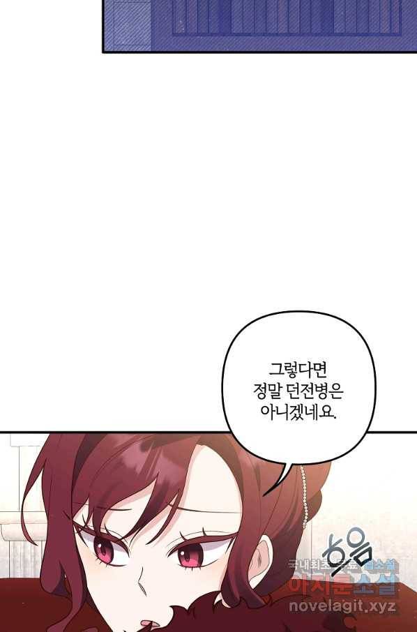 집착남주의 계약직 약혼자입니다 41화 7
