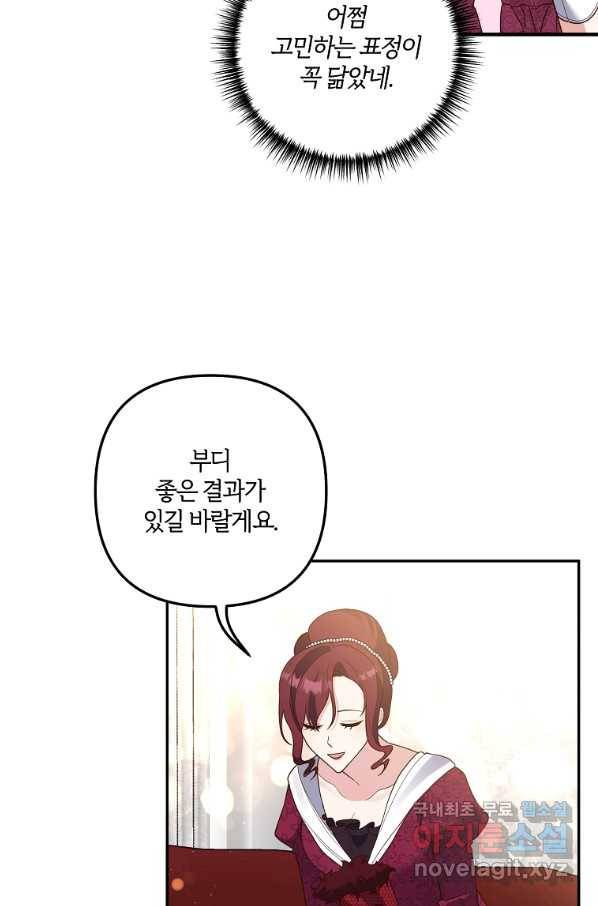 집착남주의 계약직 약혼자입니다 41화 10