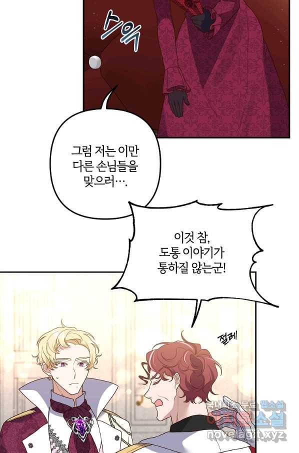 집착남주의 계약직 약혼자입니다 41화 11