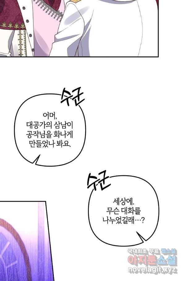 집착남주의 계약직 약혼자입니다 41화 12