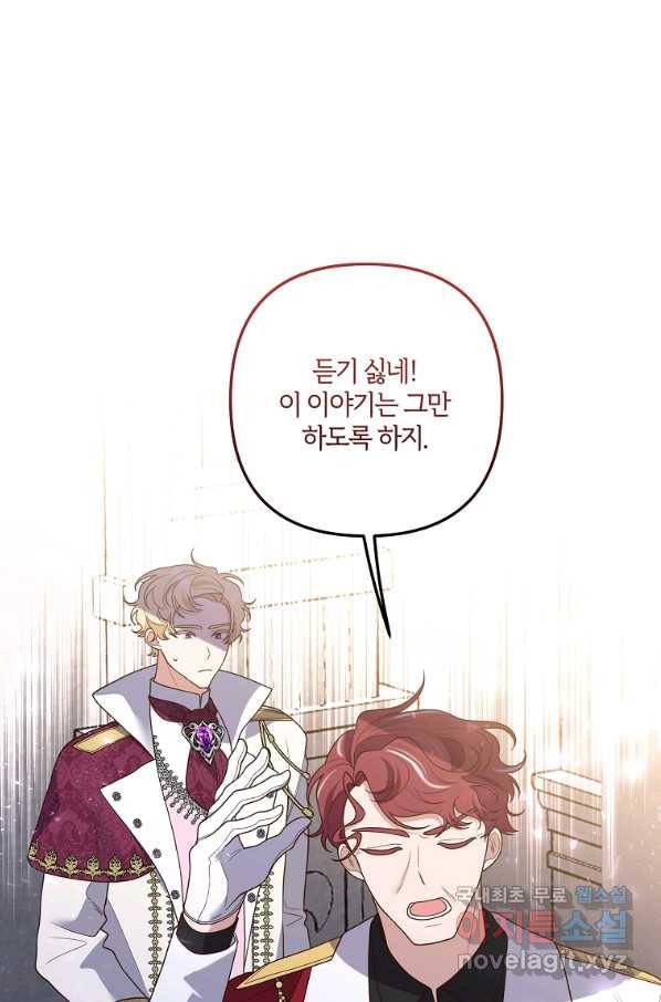 집착남주의 계약직 약혼자입니다 41화 14