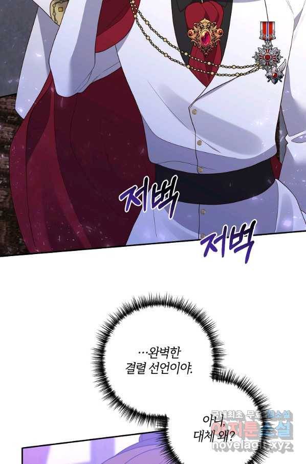 집착남주의 계약직 약혼자입니다 41화 15