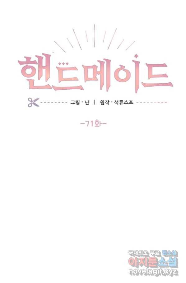 핸드메이드 71화 4
