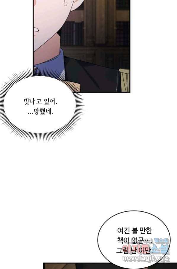 핸드메이드 71화 19