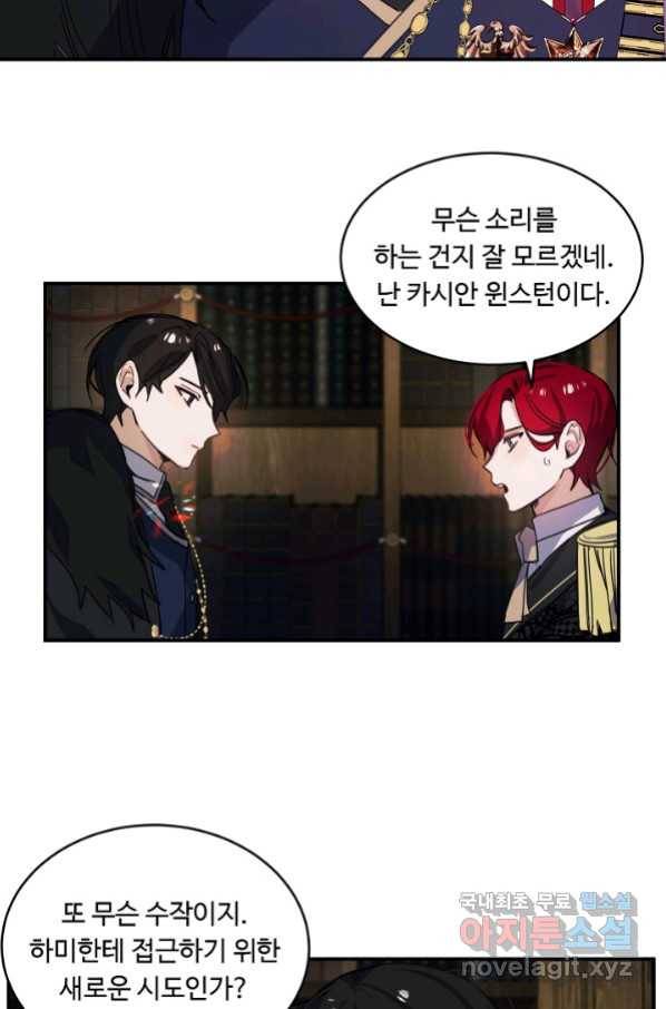 핸드메이드 71화 23