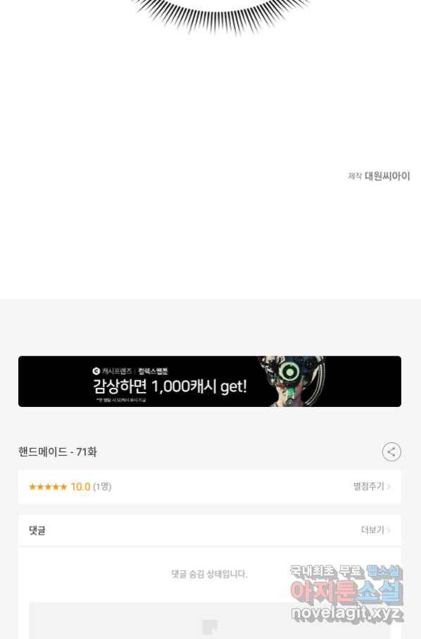 핸드메이드 71화 63