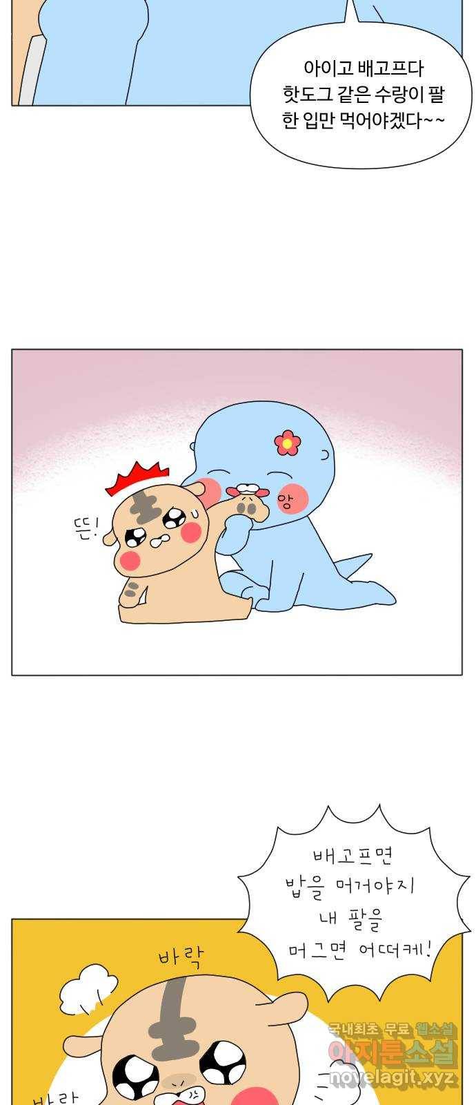 결혼생활 그림일기 132화 핫도그를 보면 2