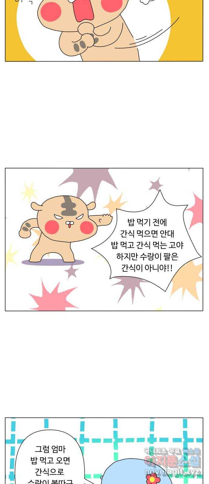 결혼생활 그림일기 132화 핫도그를 보면 3