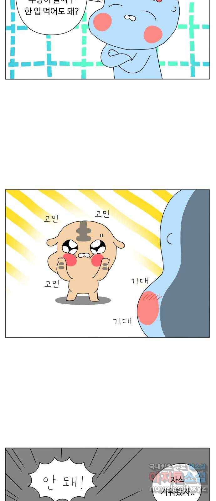 결혼생활 그림일기 132화 핫도그를 보면 4