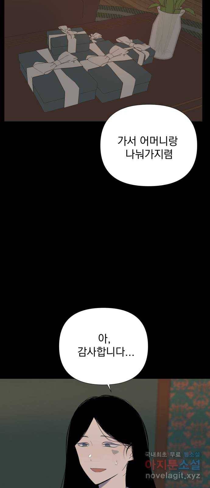달로 만든 아이 46화 3