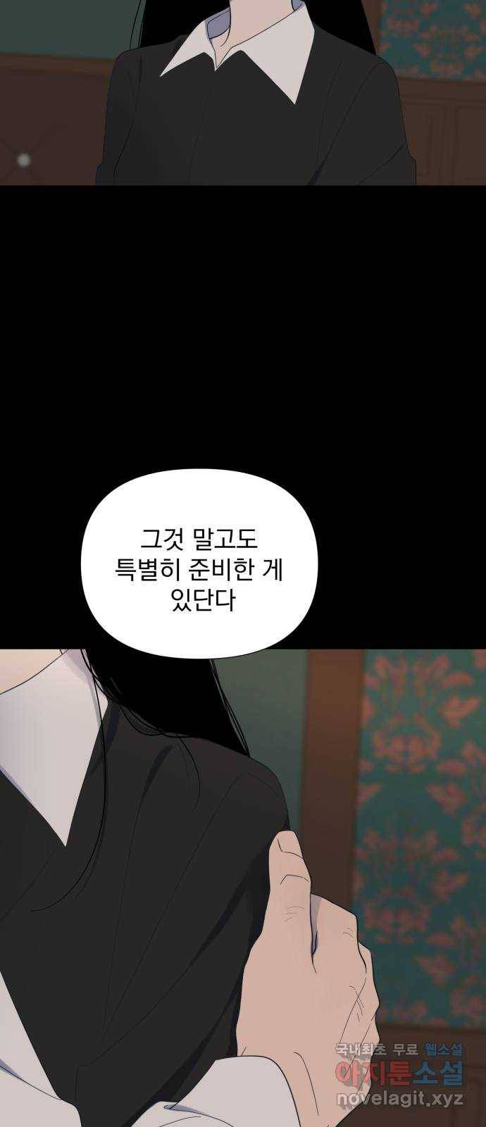 달로 만든 아이 46화 4