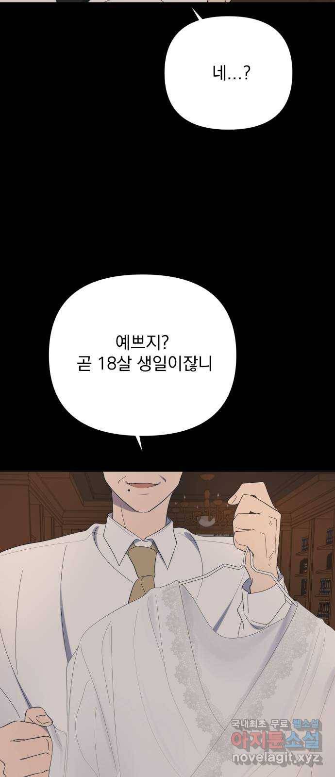 달로 만든 아이 46화 5