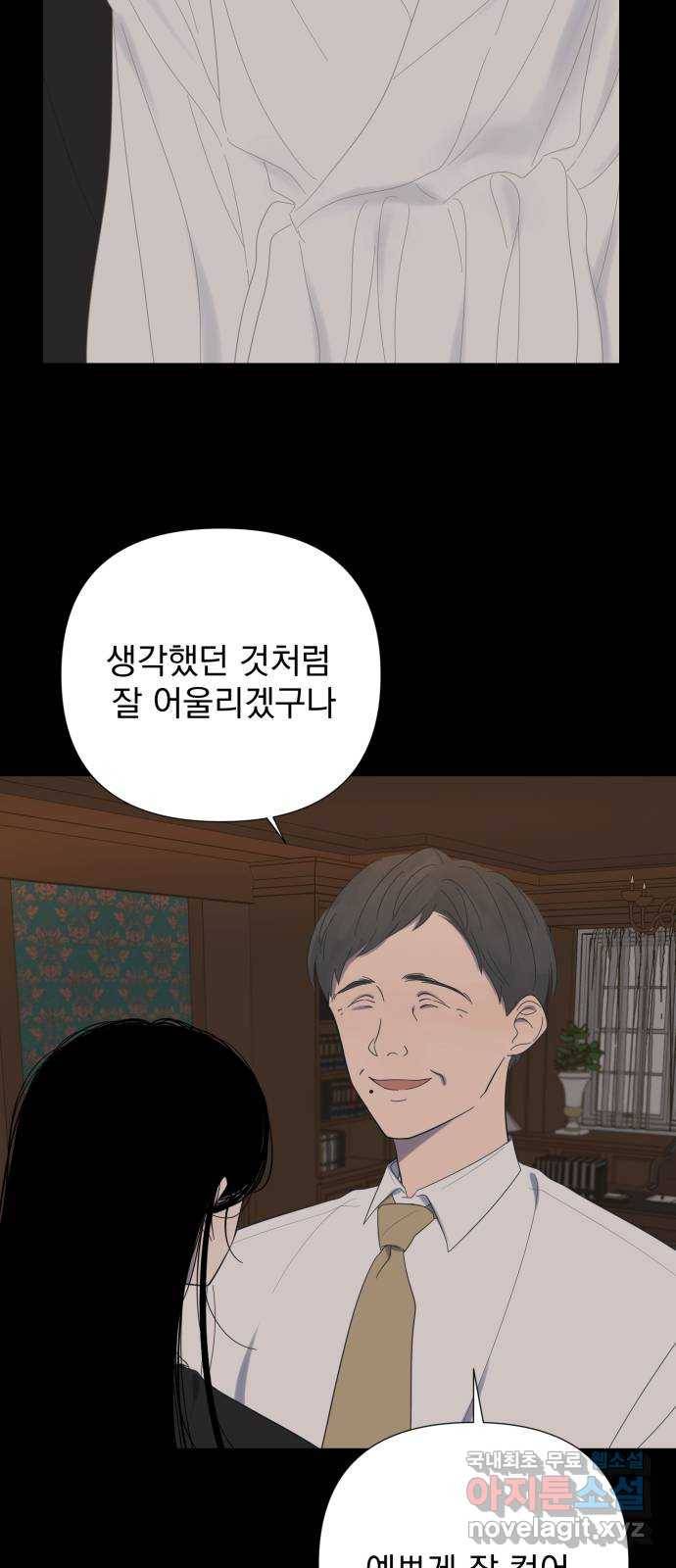 달로 만든 아이 46화 7
