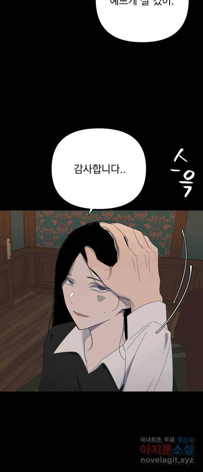 달로 만든 아이 46화 8