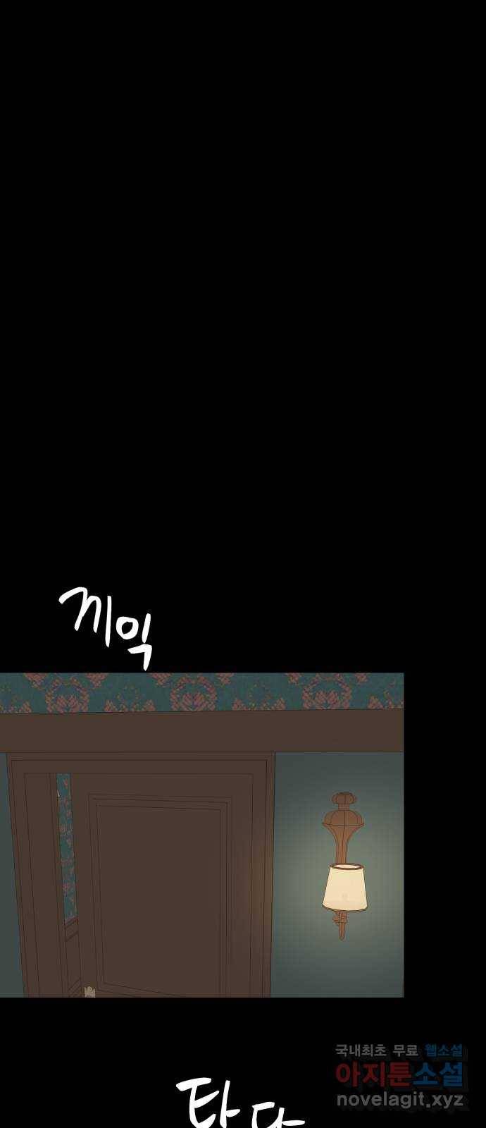 달로 만든 아이 46화 9