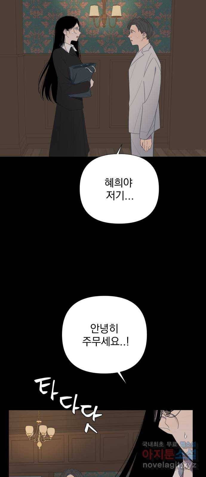 달로 만든 아이 46화 11