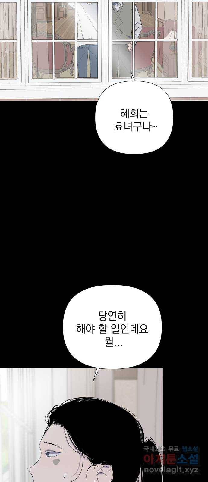달로 만든 아이 46화 15