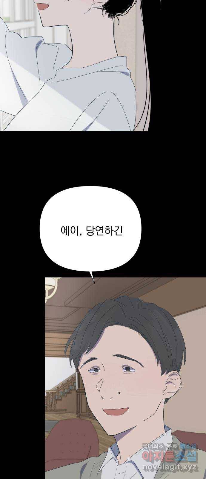 달로 만든 아이 46화 16