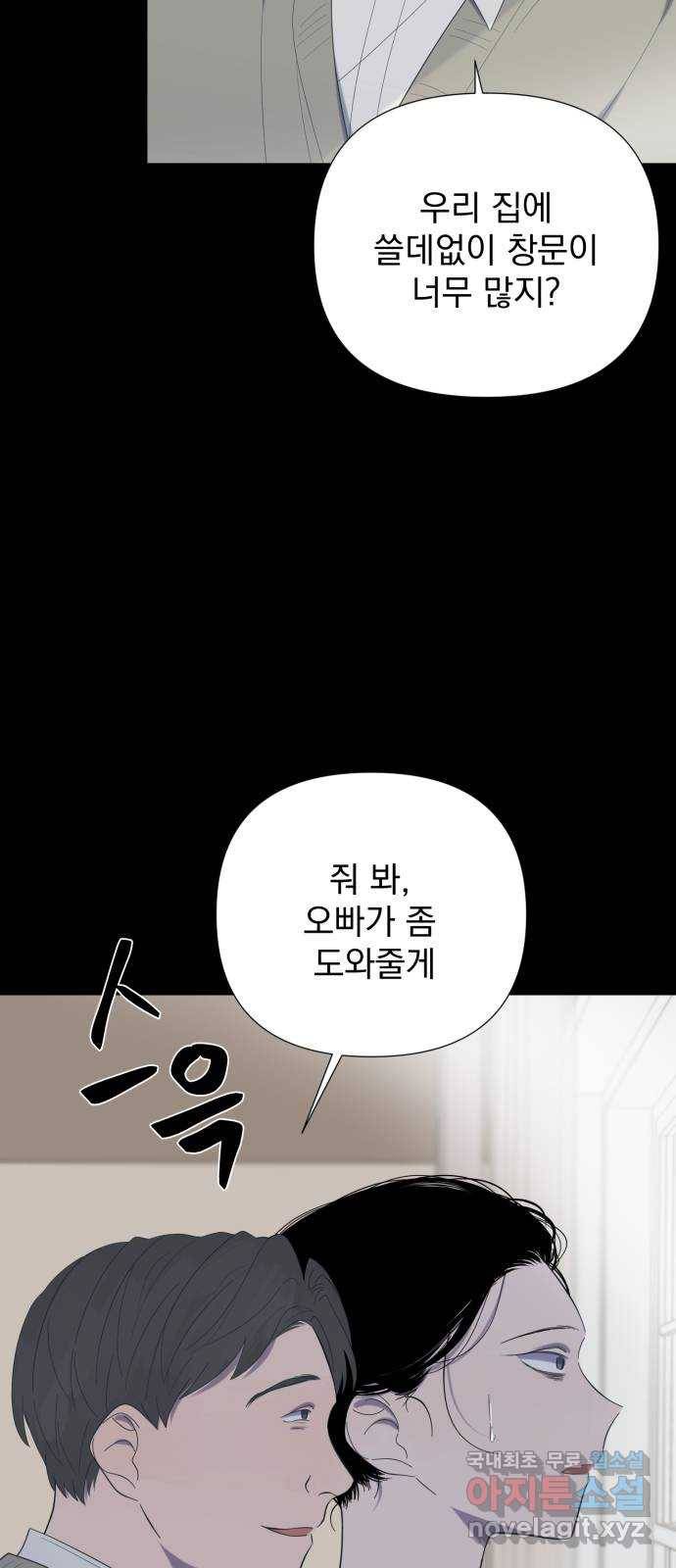 달로 만든 아이 46화 17