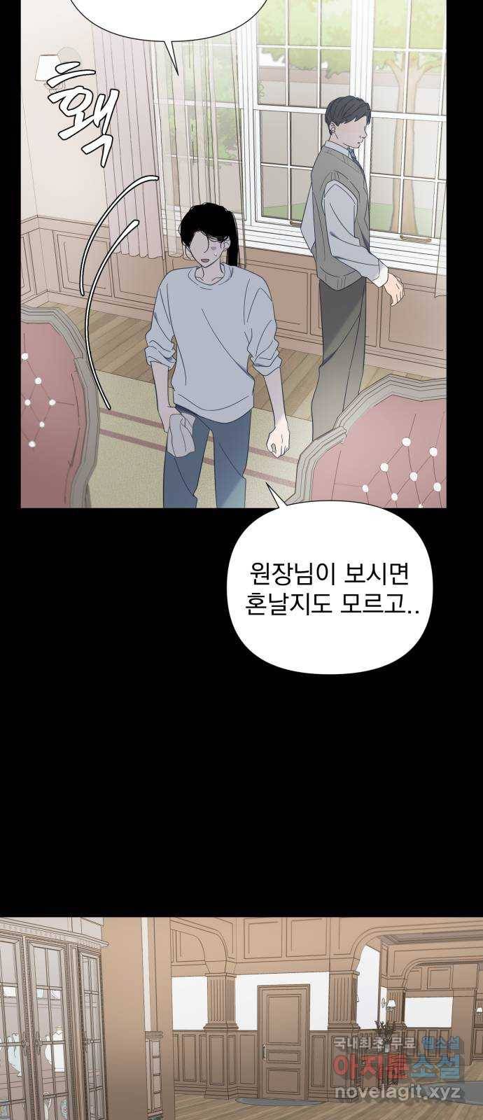 달로 만든 아이 46화 21