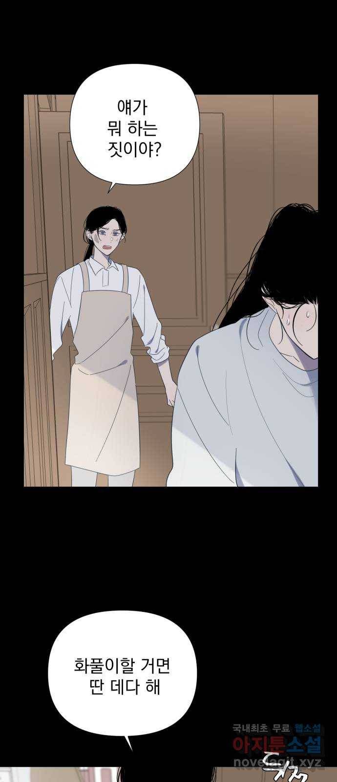 달로 만든 아이 46화 28