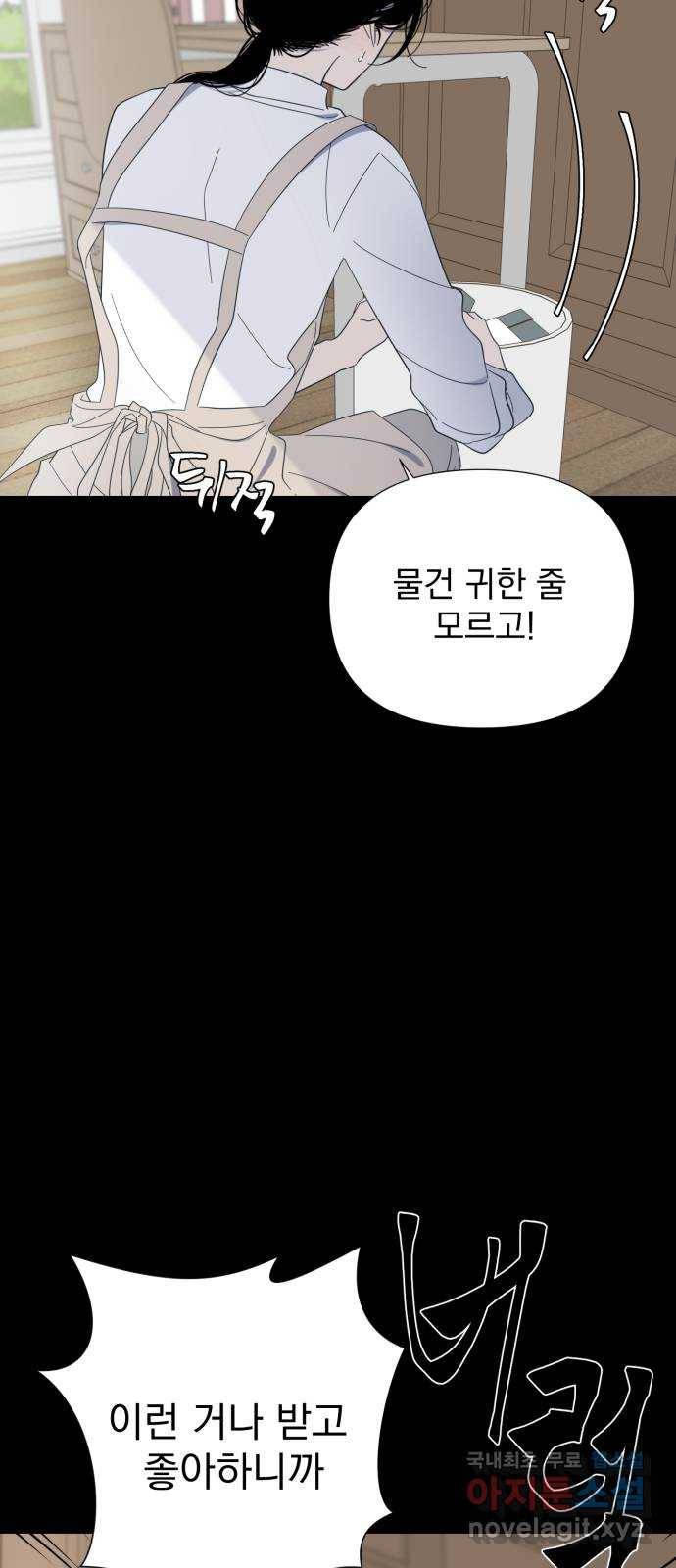 달로 만든 아이 46화 29