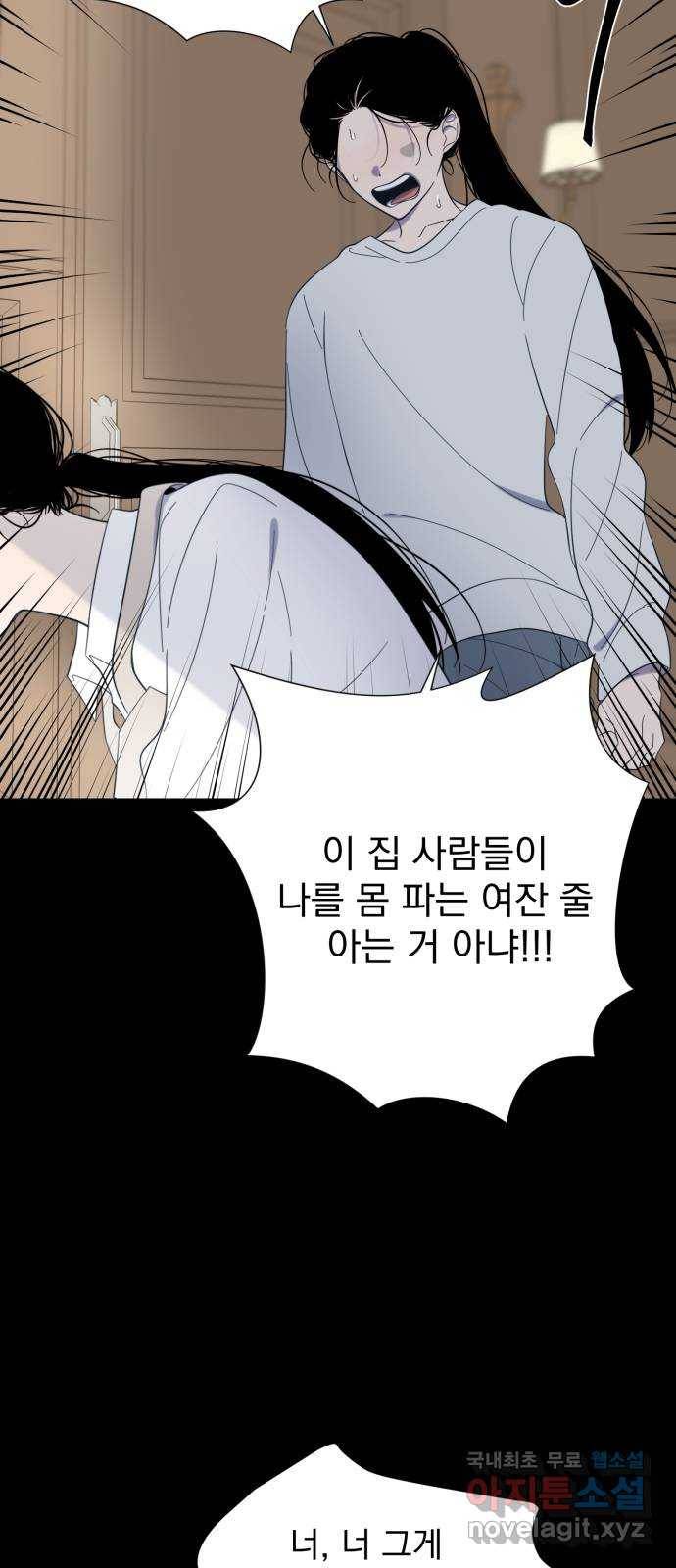 달로 만든 아이 46화 30