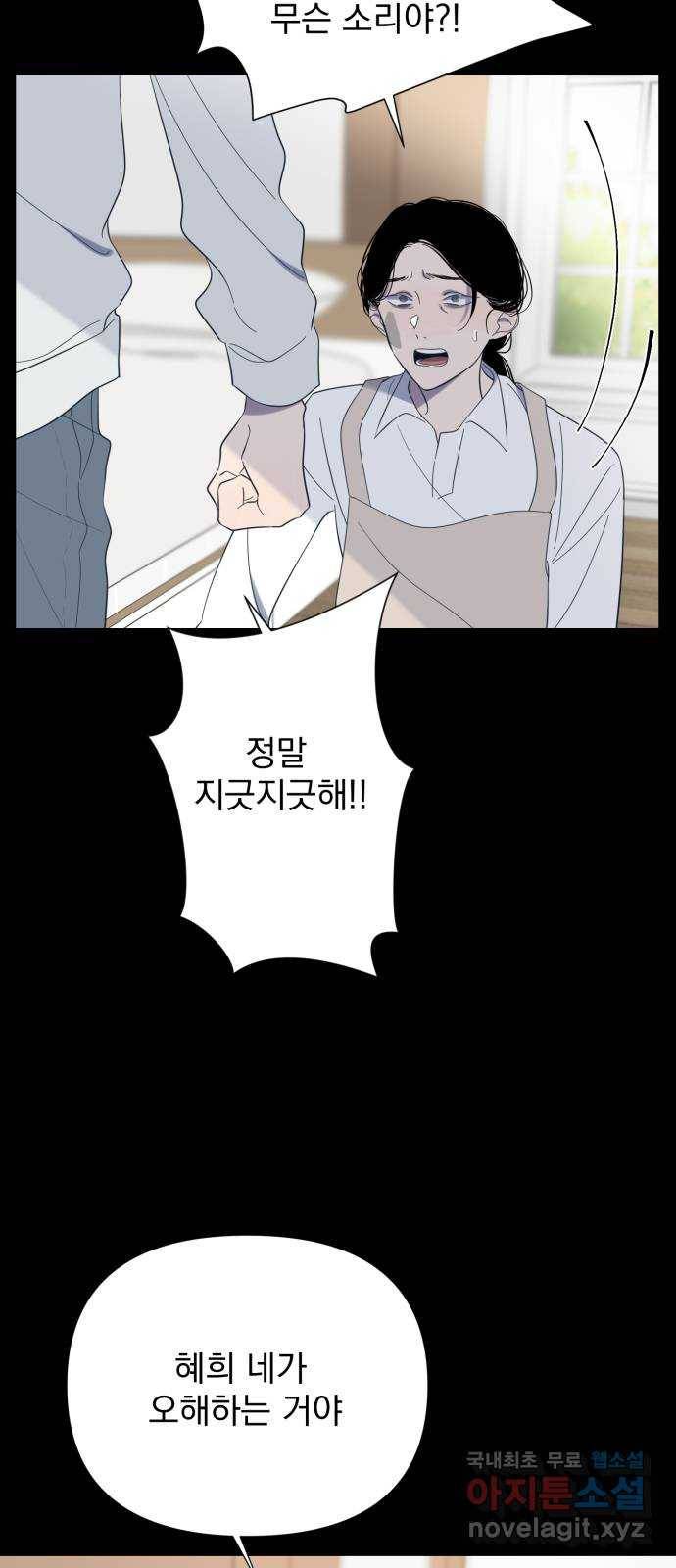 달로 만든 아이 46화 31