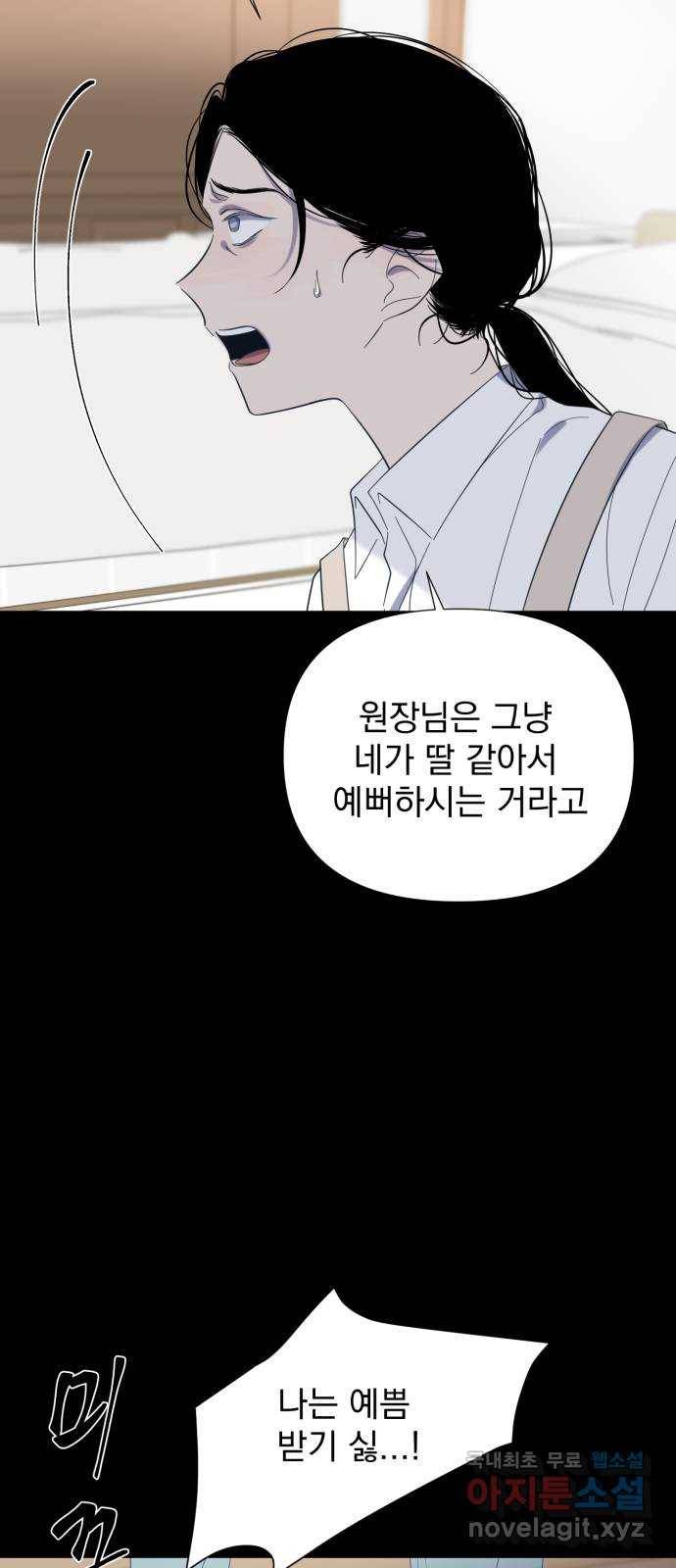 달로 만든 아이 46화 32