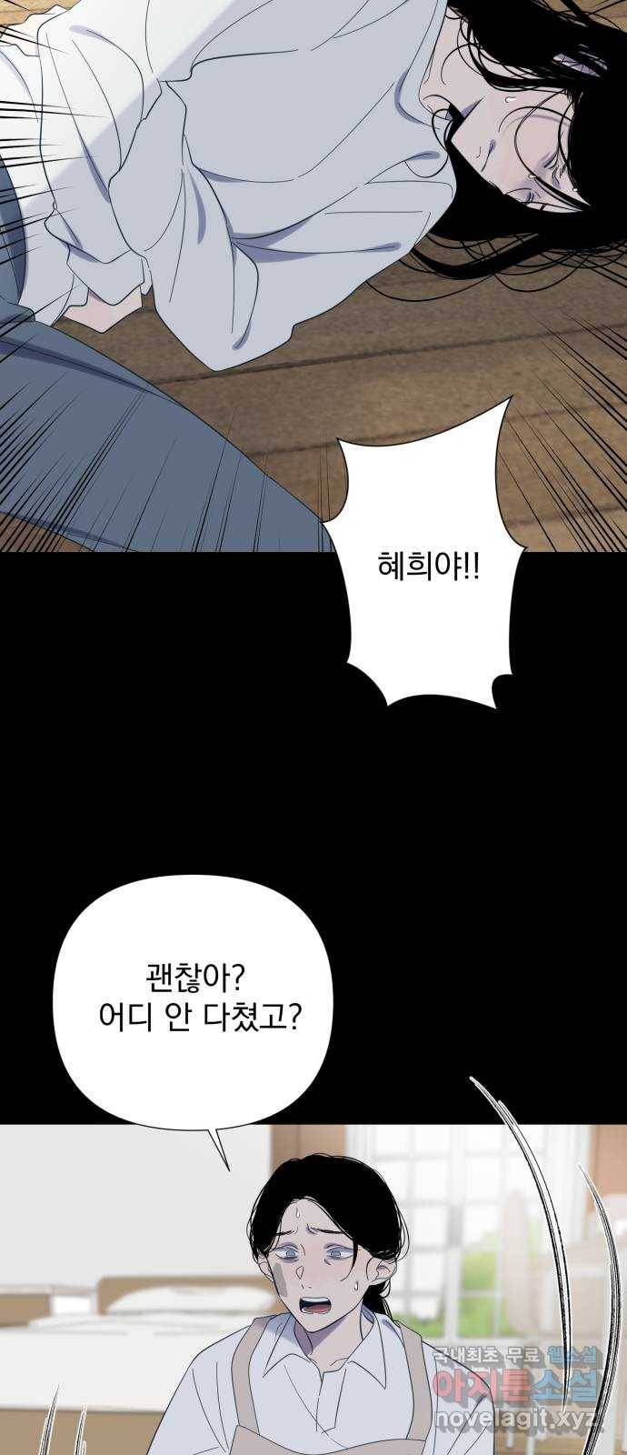 달로 만든 아이 46화 34
