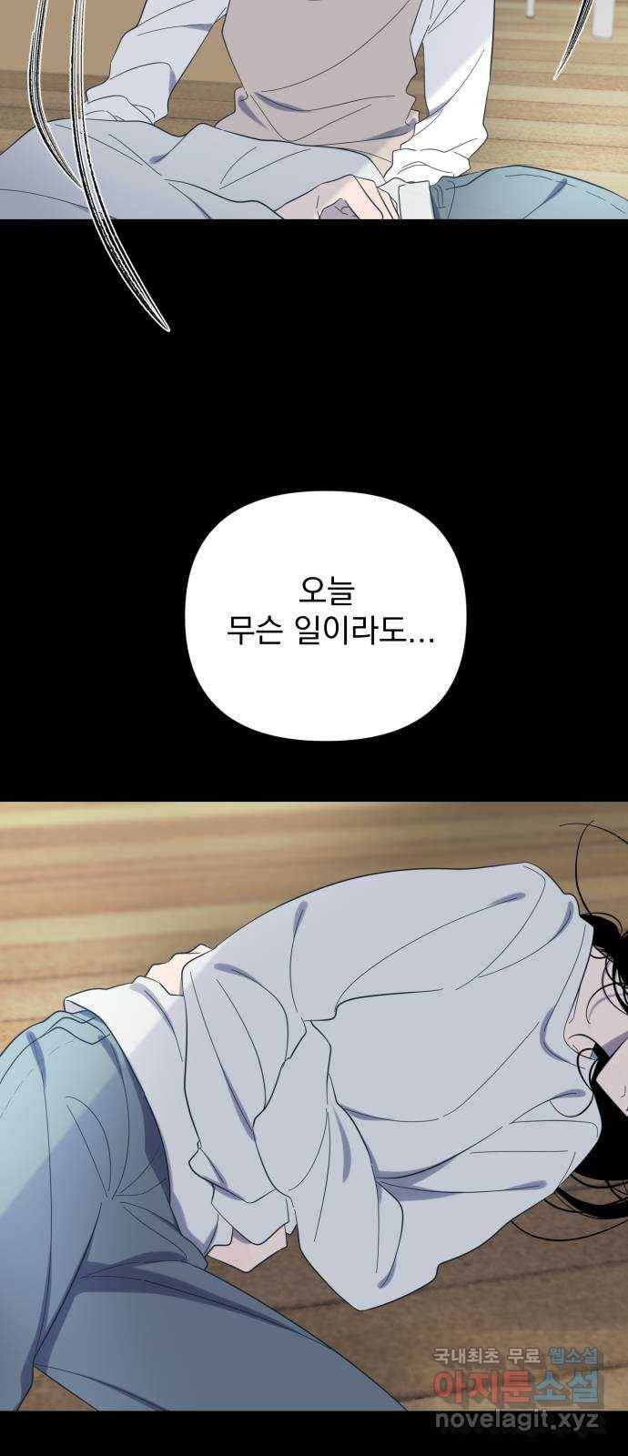 달로 만든 아이 46화 35