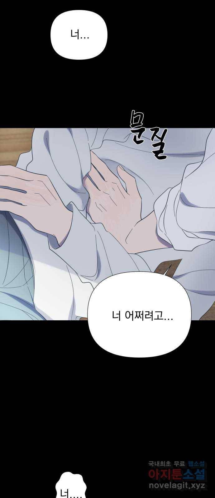 달로 만든 아이 46화 37