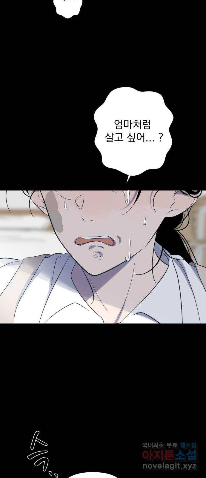 달로 만든 아이 46화 38