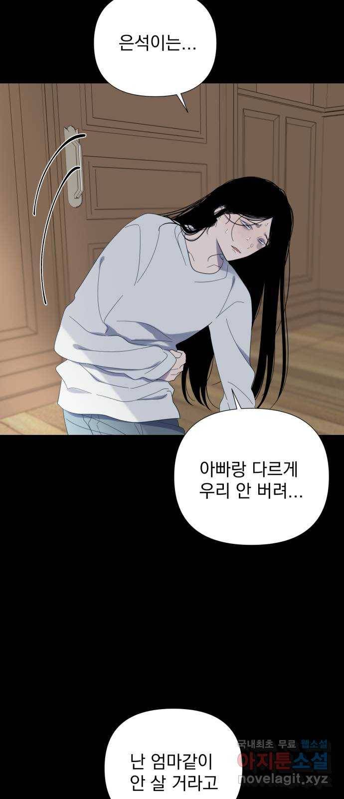 달로 만든 아이 46화 39