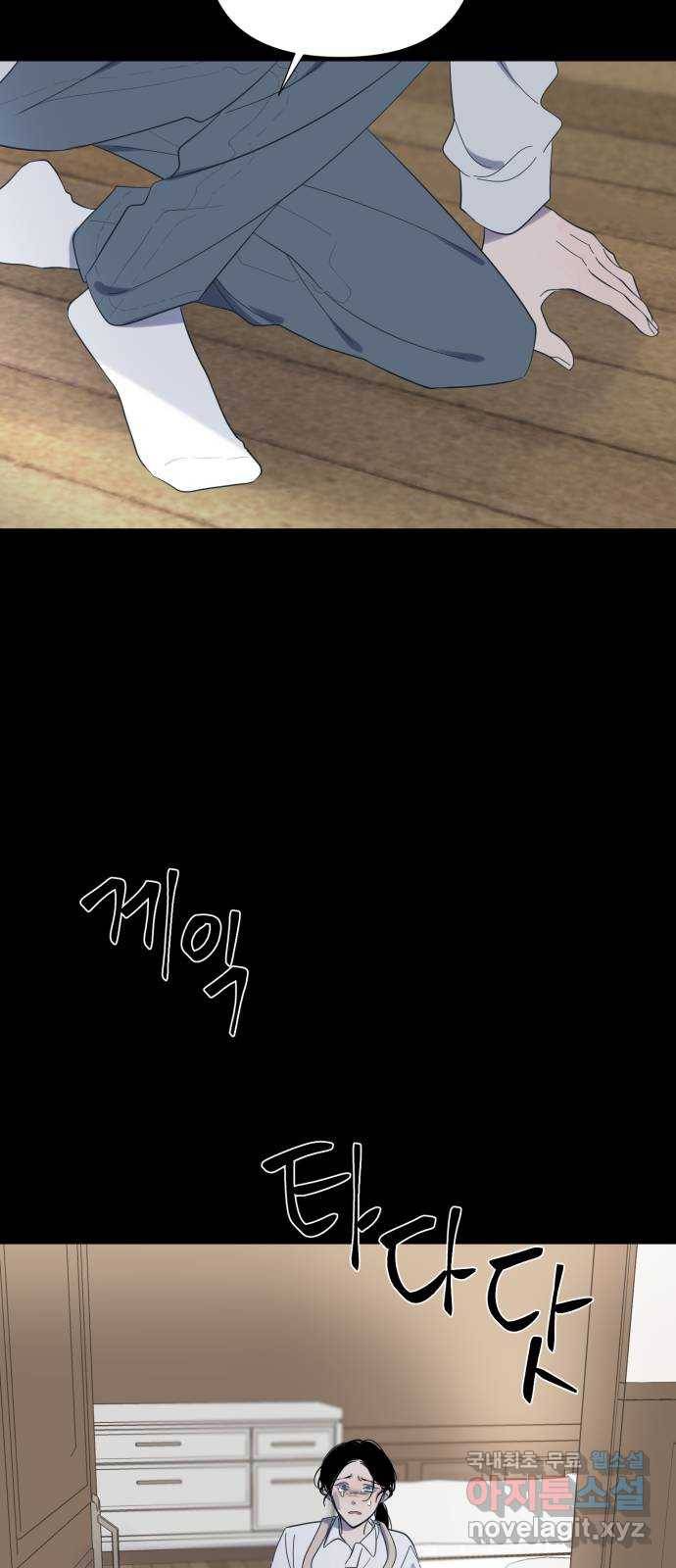달로 만든 아이 46화 40