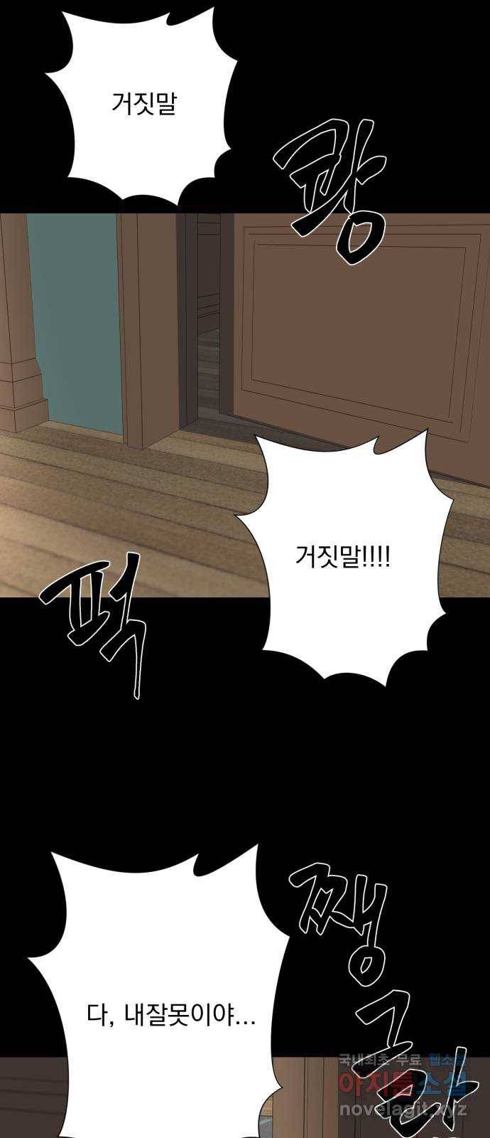 달로 만든 아이 46화 44