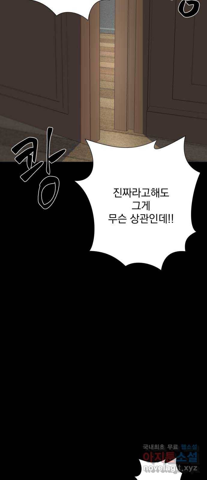 달로 만든 아이 46화 45