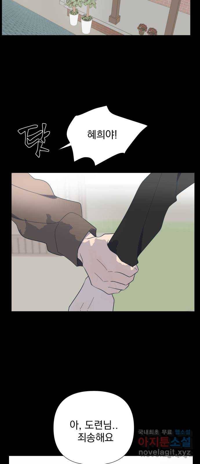 달로 만든 아이 46화 48