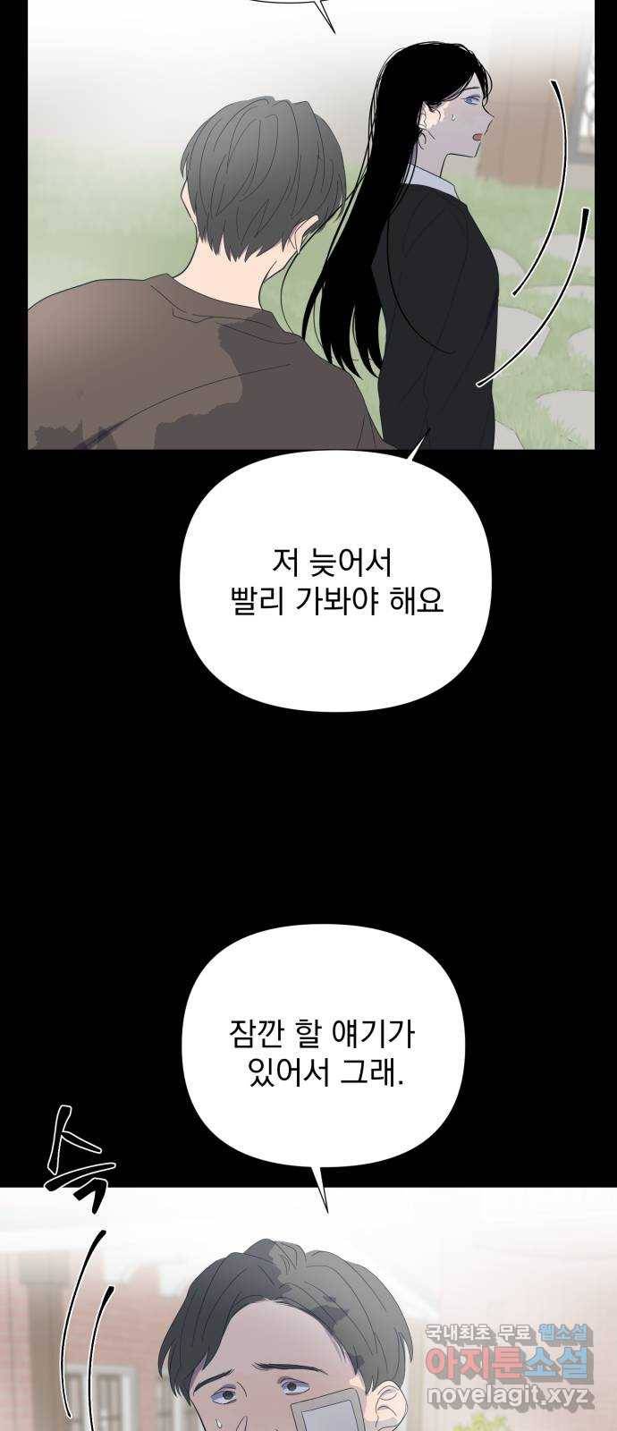 달로 만든 아이 46화 49