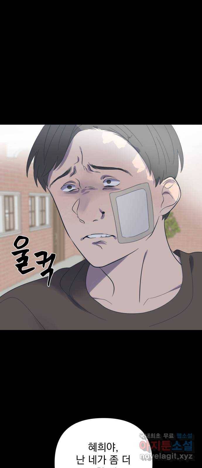 달로 만든 아이 46화 51