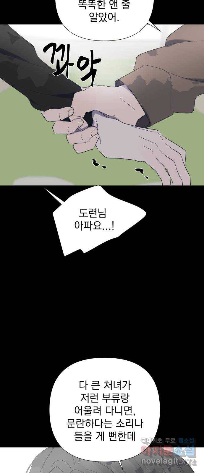 달로 만든 아이 46화 52