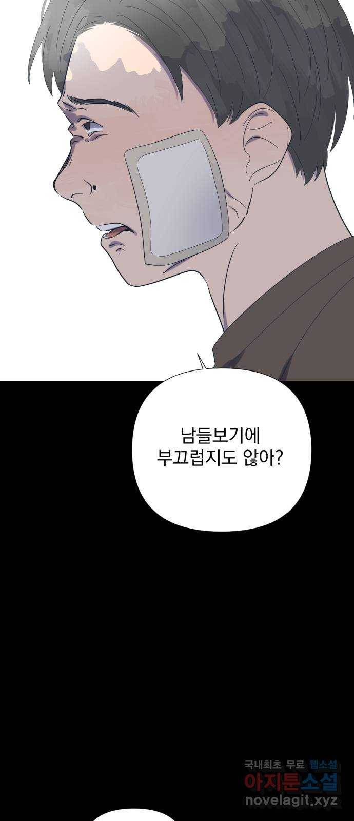 달로 만든 아이 46화 53