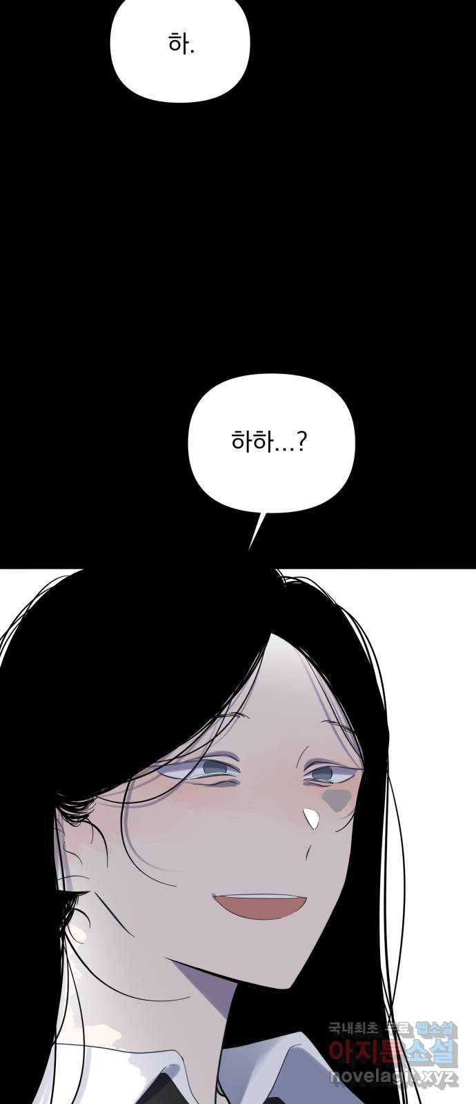 달로 만든 아이 46화 54