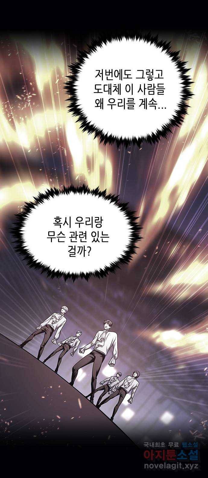 별을 쫓는 소년들 15화 4