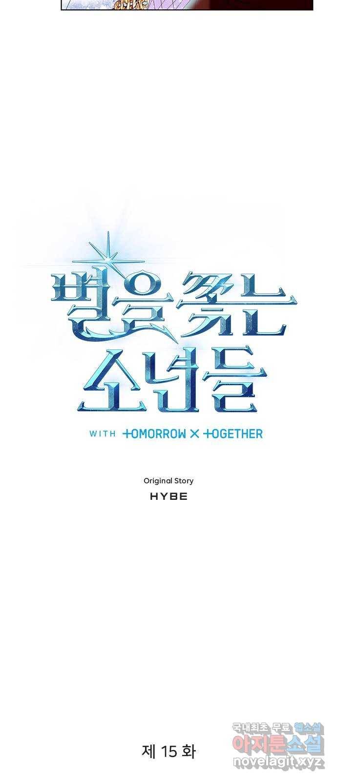 별을 쫓는 소년들 15화 11