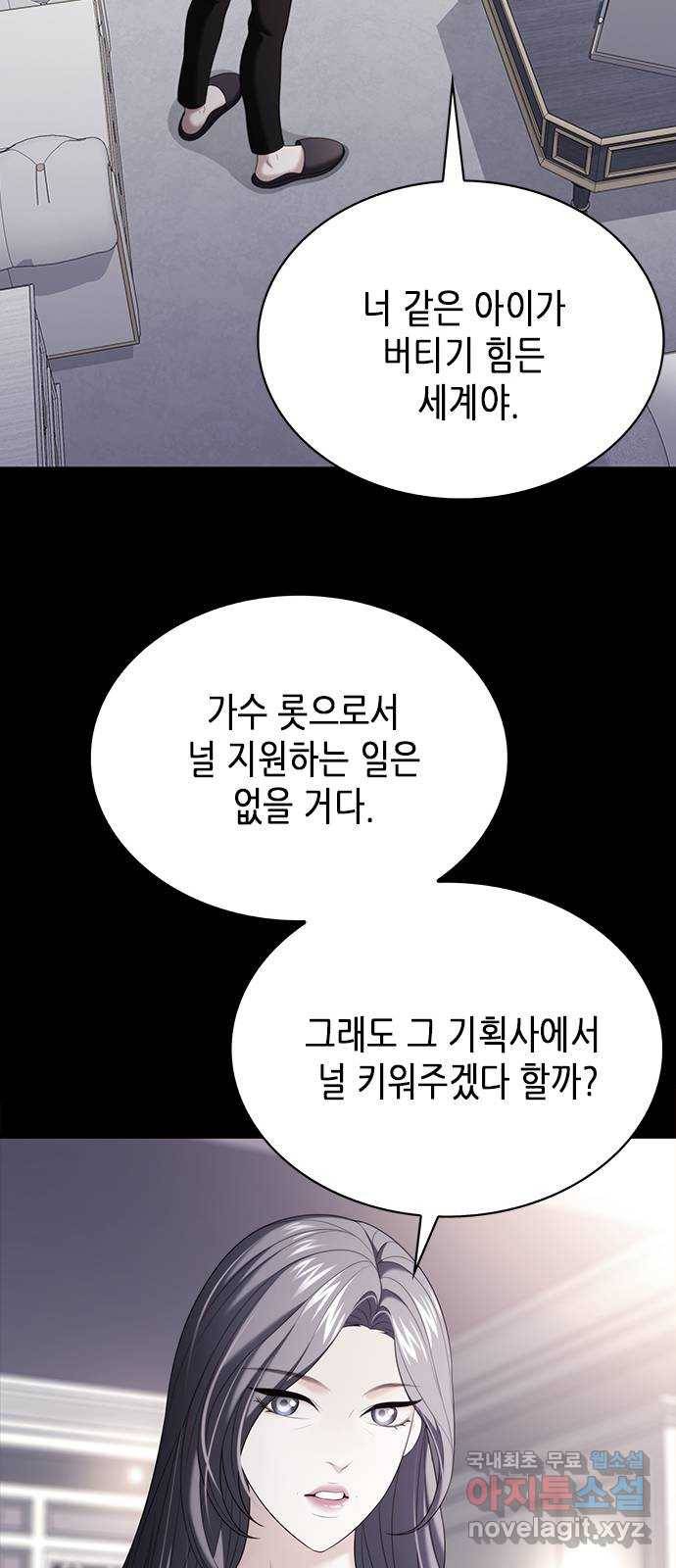 별을 쫓는 소년들 15화 21