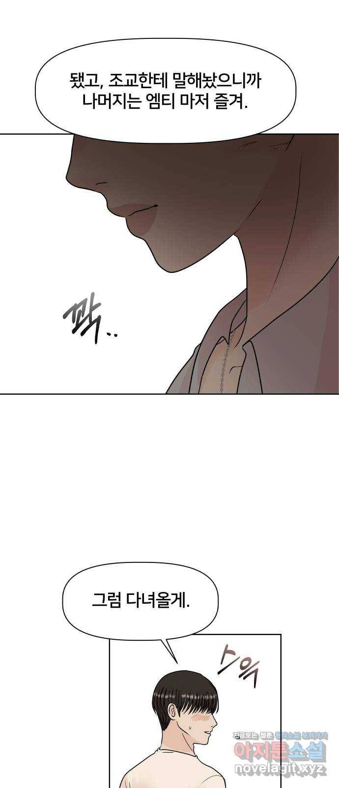모노마니아 18화 26