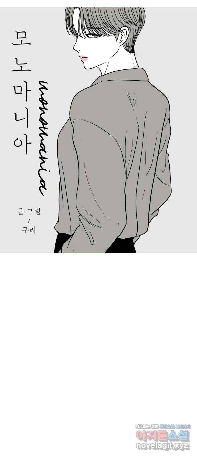 모노마니아 18화 36