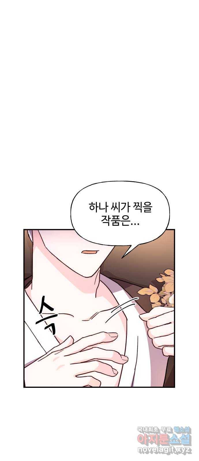 오늘의 비너스 23화 1
